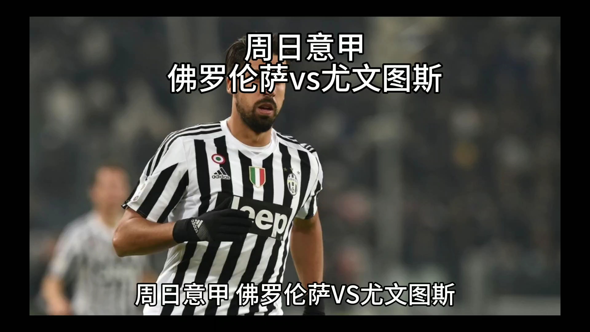 赛中他的
